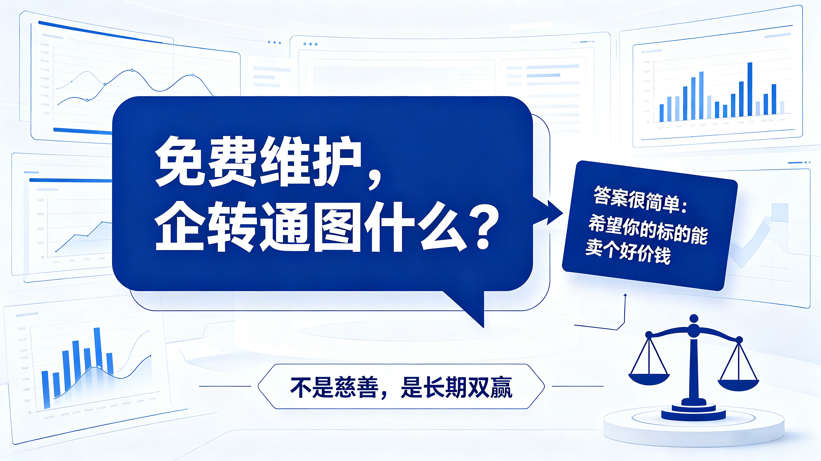 企转通推出重磅服务 | 面向全国卖家:免费维护,边维护边卖